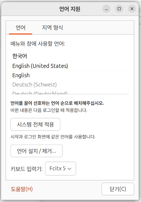 Ubuntu Asahi Linux에 fcitx5 설치